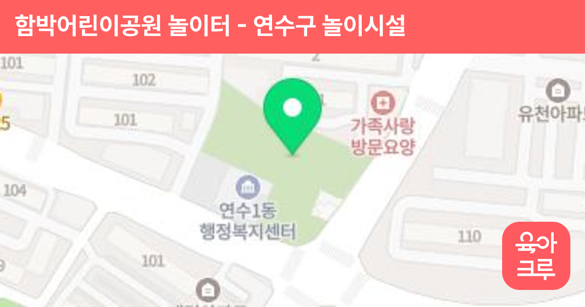 함박어린이공원 놀이터 썸네일
