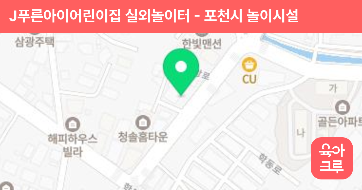 J푸른아이어린이집 실외놀이터 썸네일