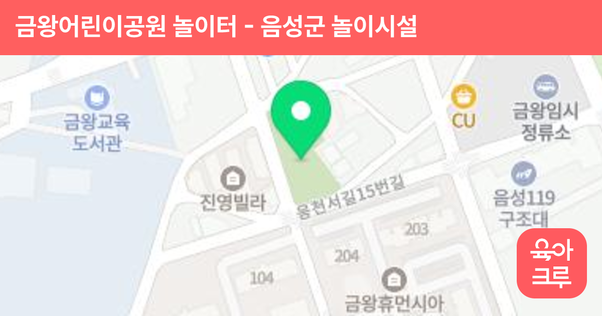 금왕어린이공원 놀이터 썸네일