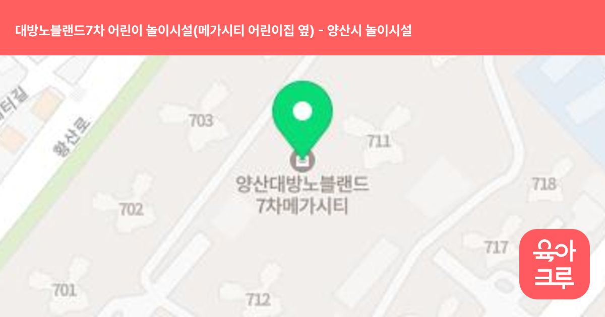 대방노블랜드7차 어린이 놀이시설(메가시티 어린이집 옆) 썸네일