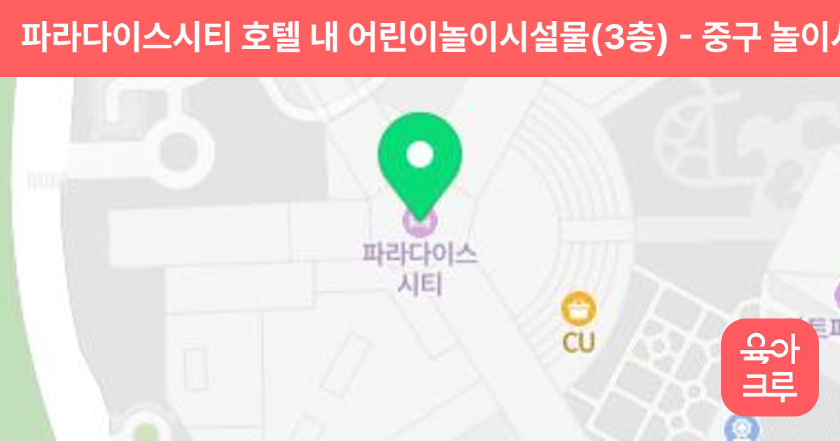 파라다이스시티 호텔 내 어린이놀이시설물(3층) 썸네일