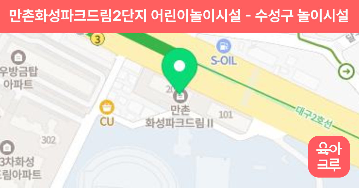 만촌화성파크드림2단지 어린이놀이시설 썸네일