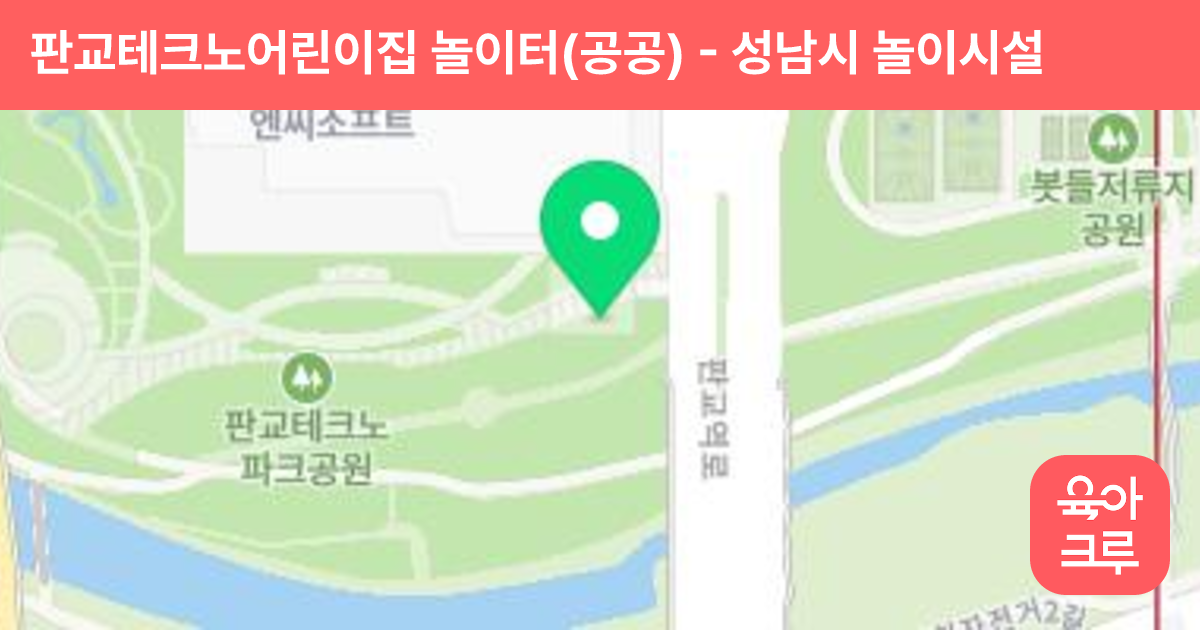 판교테크노어린이집 놀이터(공공) 썸네일