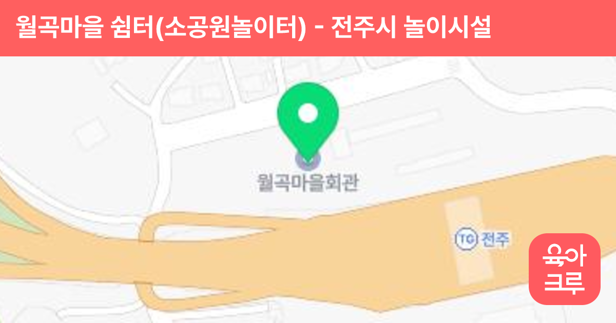 월곡마을 쉼터(소공원놀이터) 썸네일