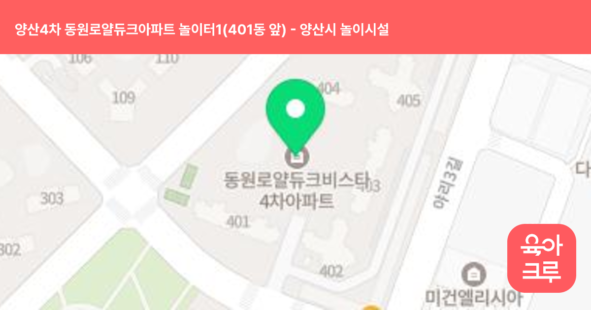 양산4차 동원로얄듀크아파트 놀이터1(401동 앞) 썸네일