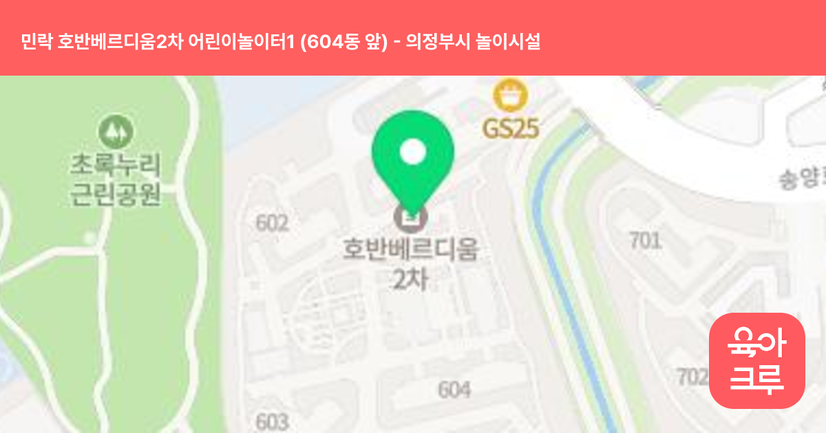 민락 호반베르디움2차 어린이놀이터1 (604동 앞) 썸네일