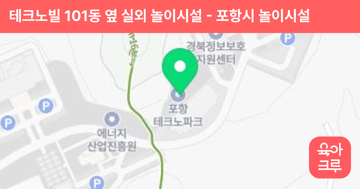 테크노빌 101동 옆 실외 놀이시설 썸네일