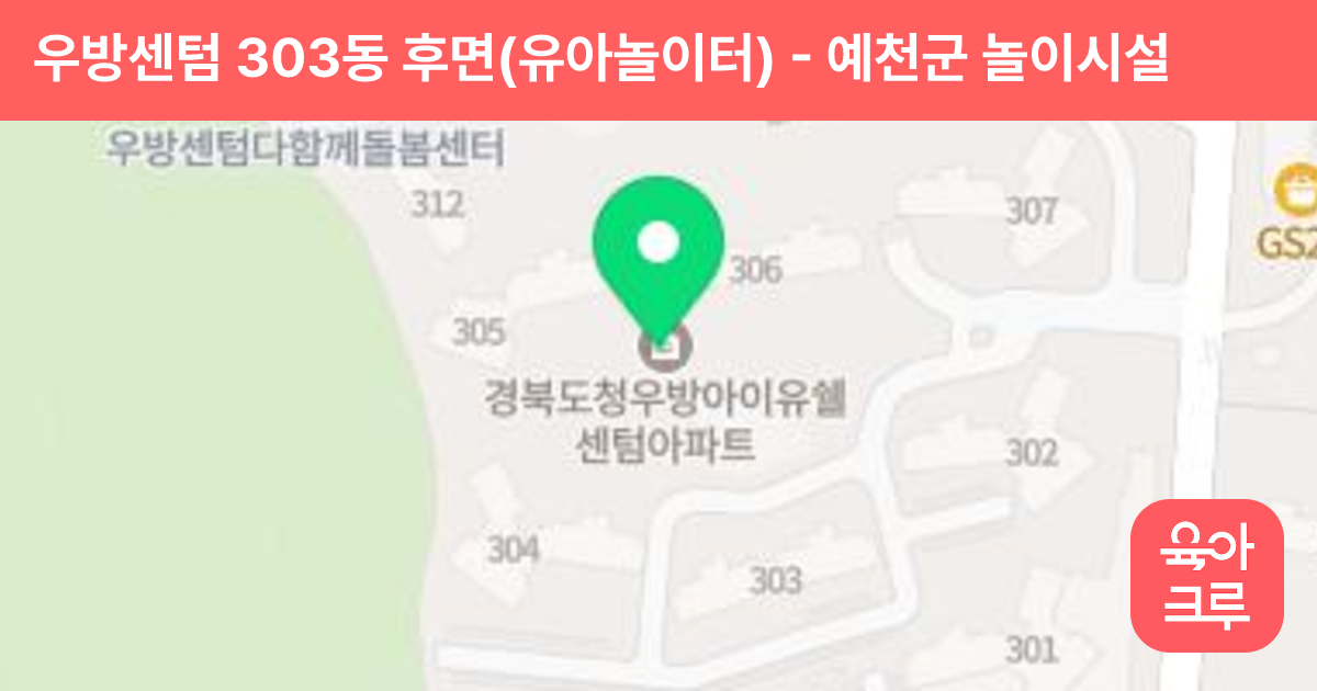 우방센텀 303동 후면(유아놀이터) 썸네일