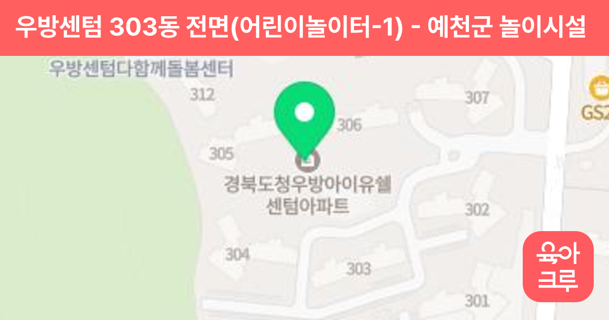 우방센텀 303동 전면(어린이놀이터-1) 썸네일