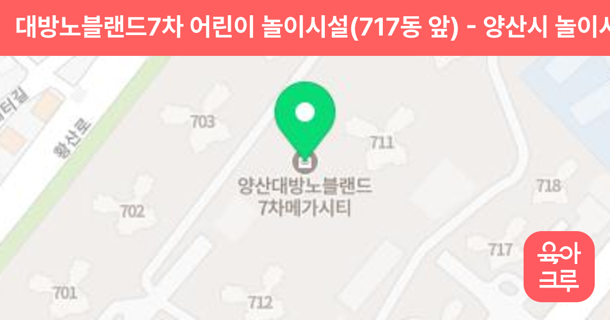 대방노블랜드7차 어린이 놀이시설(717동 앞) 썸네일