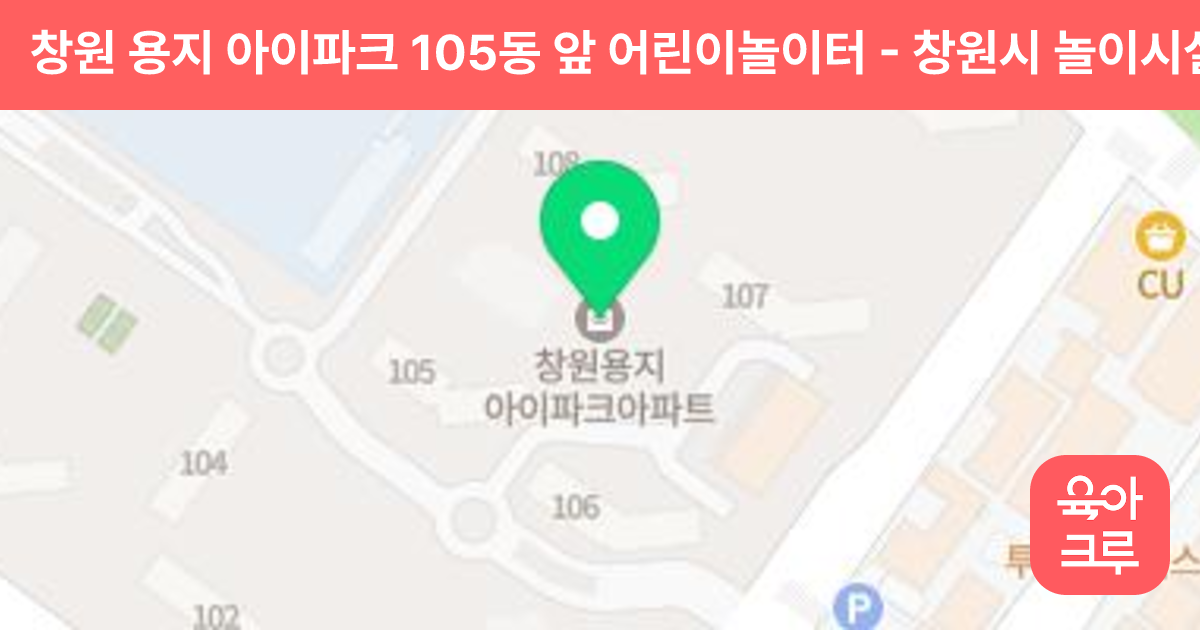 창원 용지 아이파크 105동 앞 어린이놀이터 썸네일