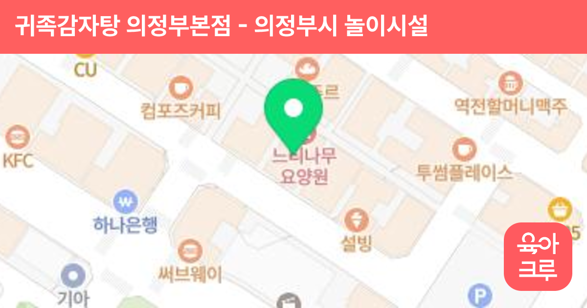 귀족감자탕 의정부본점 썸네일