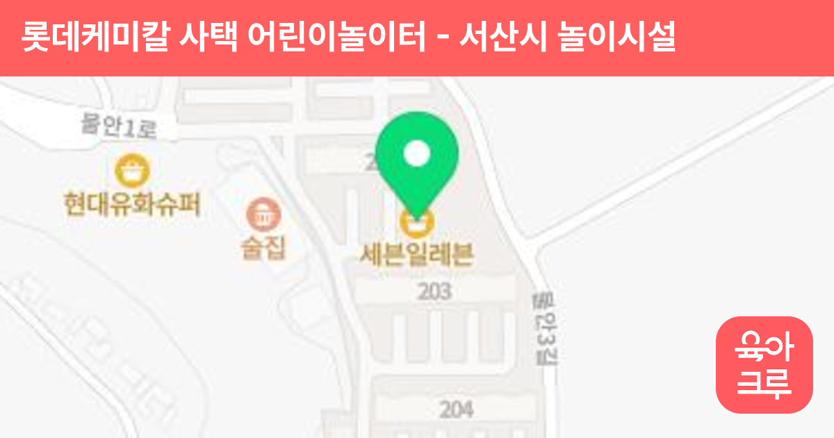 롯데케미칼 사택 어린이놀이터 썸네일