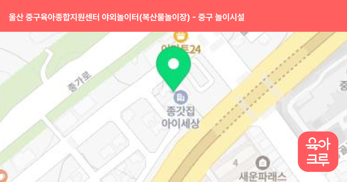 울산 중구육아종합지원센터 야외놀이터(복산물놀이장) 썸네일