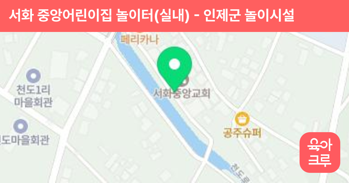 서화 중앙어린이집 놀이터(실내) 썸네일