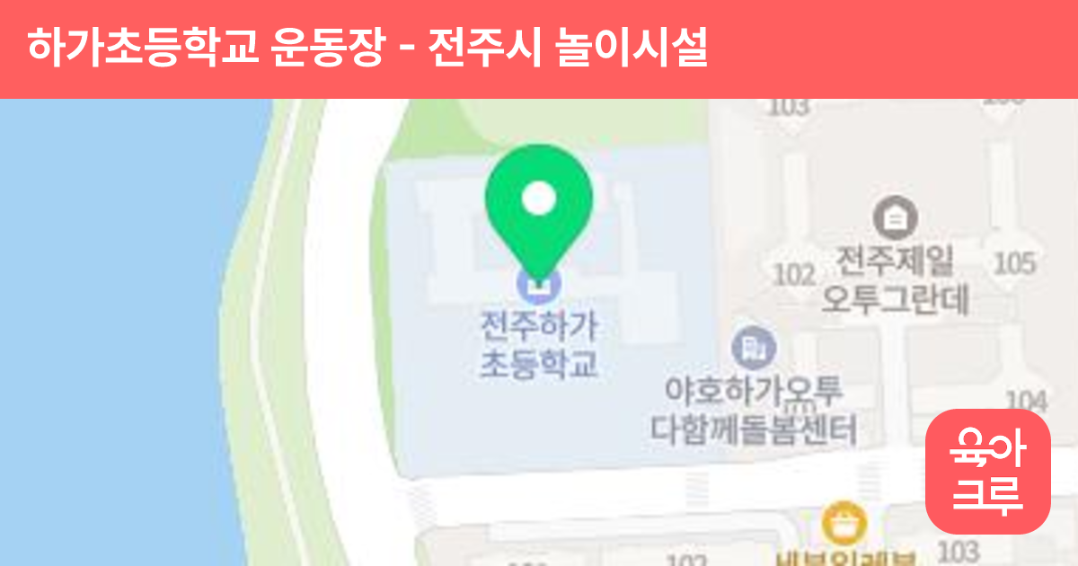 하가초등학교 운동장 썸네일