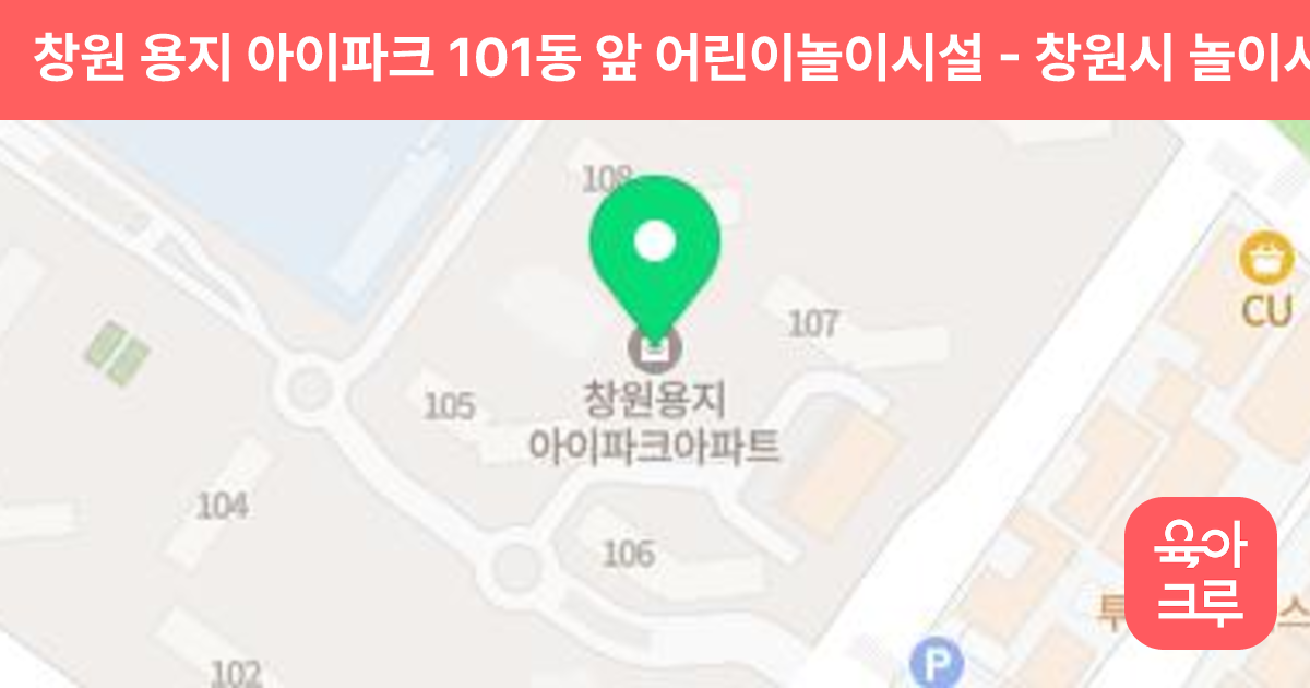 창원 용지 아이파크 101동 앞 어린이놀이시설 썸네일