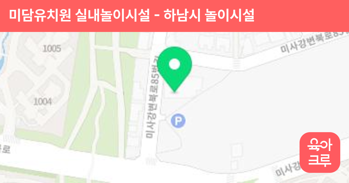 미담유치원 실내놀이시설 썸네일
