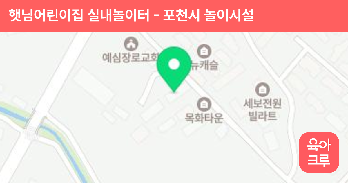 햇님어린이집 실내놀이터 썸네일