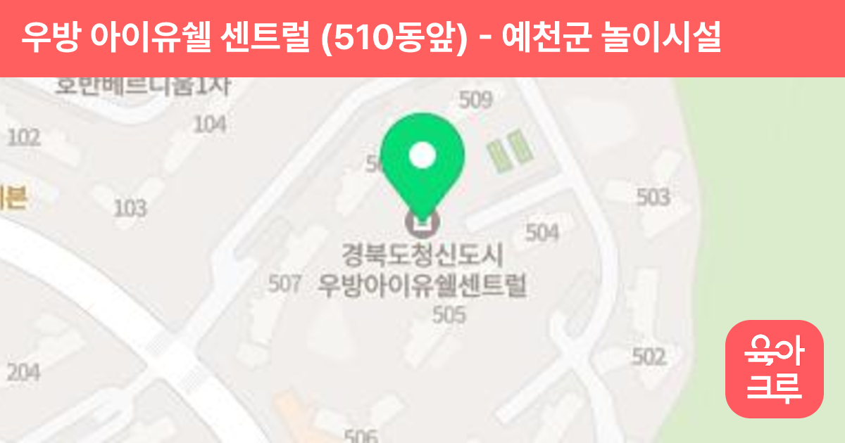우방 아이유쉘 센트럴 (510동앞) 썸네일