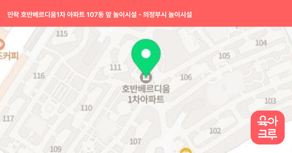 민락 호반베르디움1차 아파트 107동 앞 놀이시설 썸네일