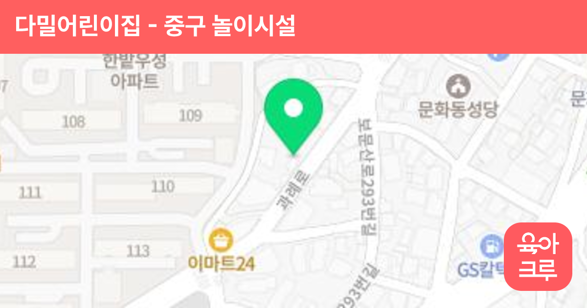 다밀어린이집 썸네일