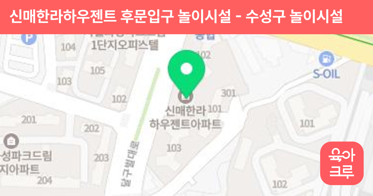 신매한라하우젠트 후문입구 놀이시설 썸네일