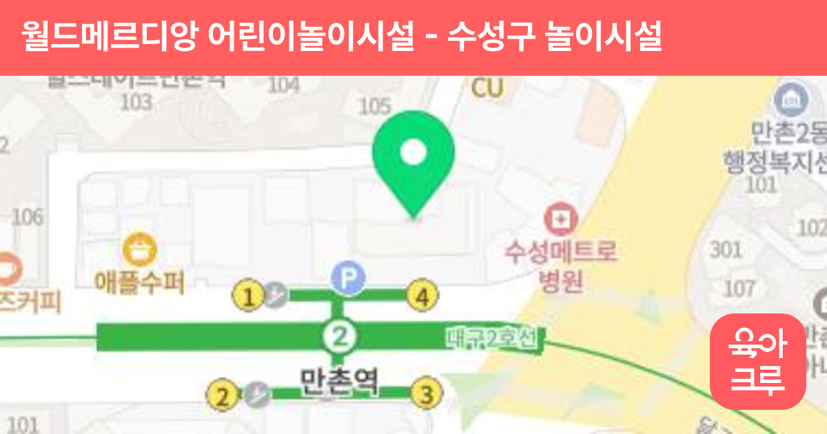 월드메르디앙 어린이놀이시설 썸네일