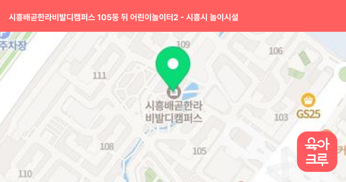 시흥배곧한라비발디캠퍼스 105동 뒤 어린이놀이터2 썸네일