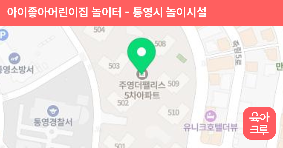 아이좋아어린이집 놀이터 썸네일