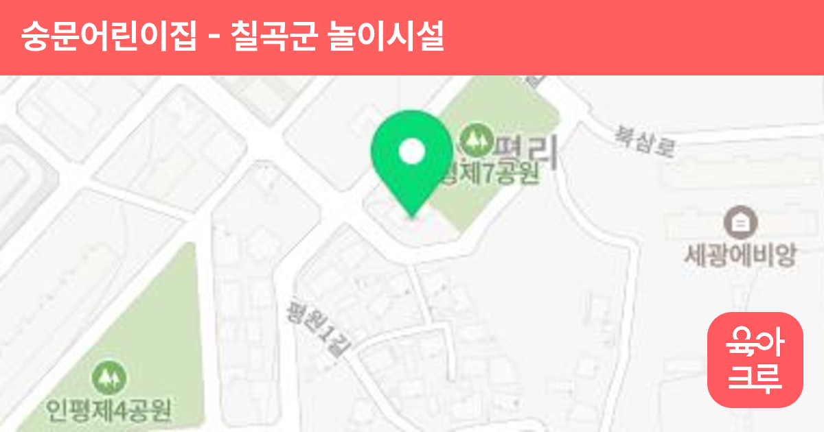 숭문어린이집 썸네일