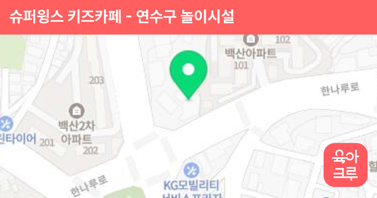 슈퍼윙스 키즈카페 썸네일