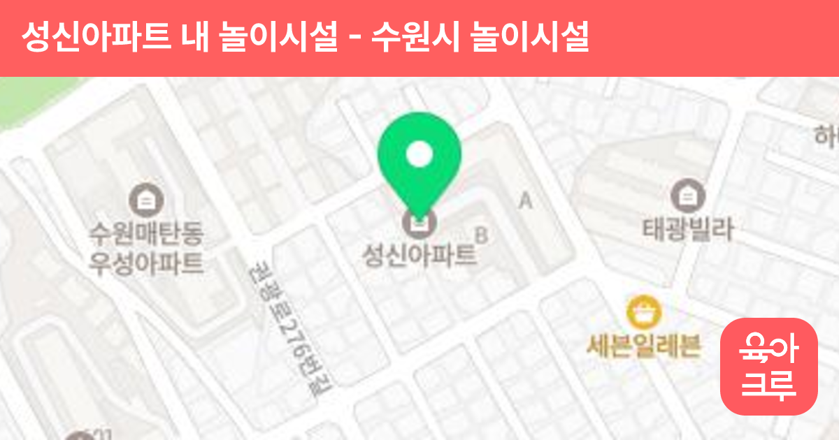성신아파트 내 놀이시설 썸네일