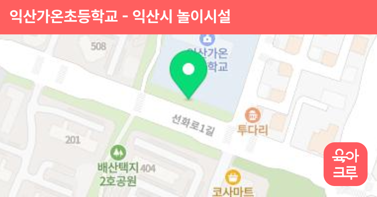 익산가온초등학교 썸네일
