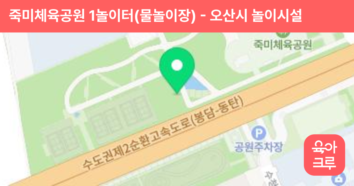 죽미체육공원 1놀이터(물놀이장) 썸네일