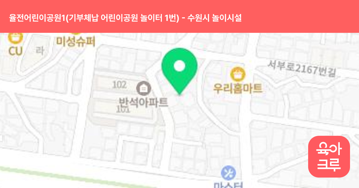 율전어린이공원1(기부체납 어린이공원 놀이터 1번) 썸네일