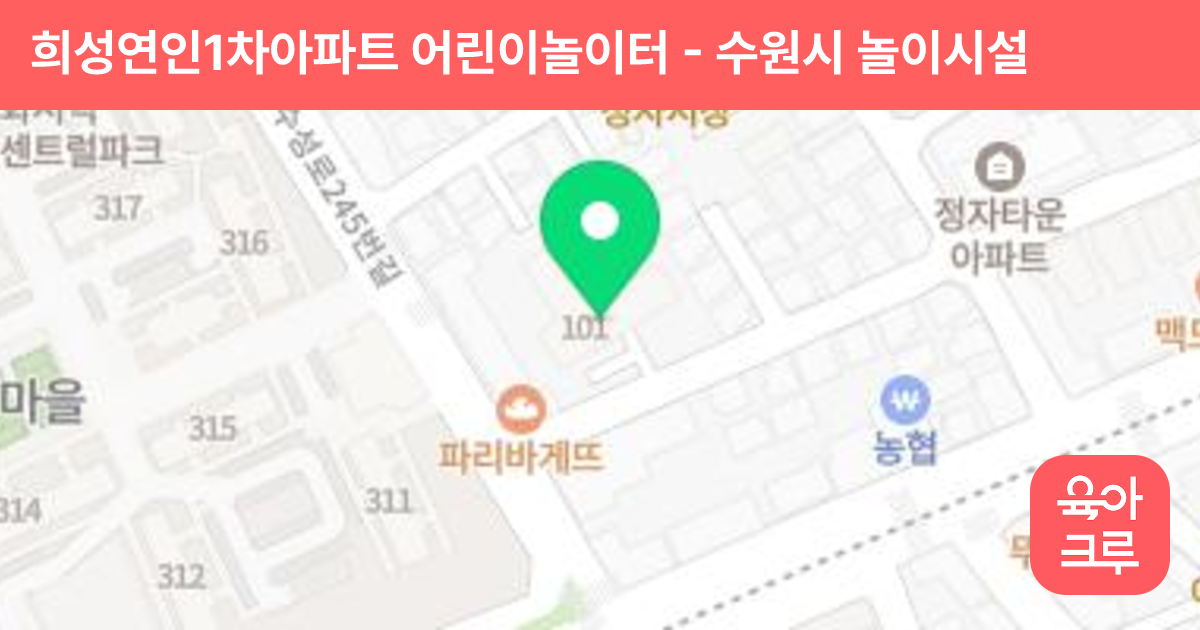 희성연인1차아파트 어린이놀이터 썸네일
