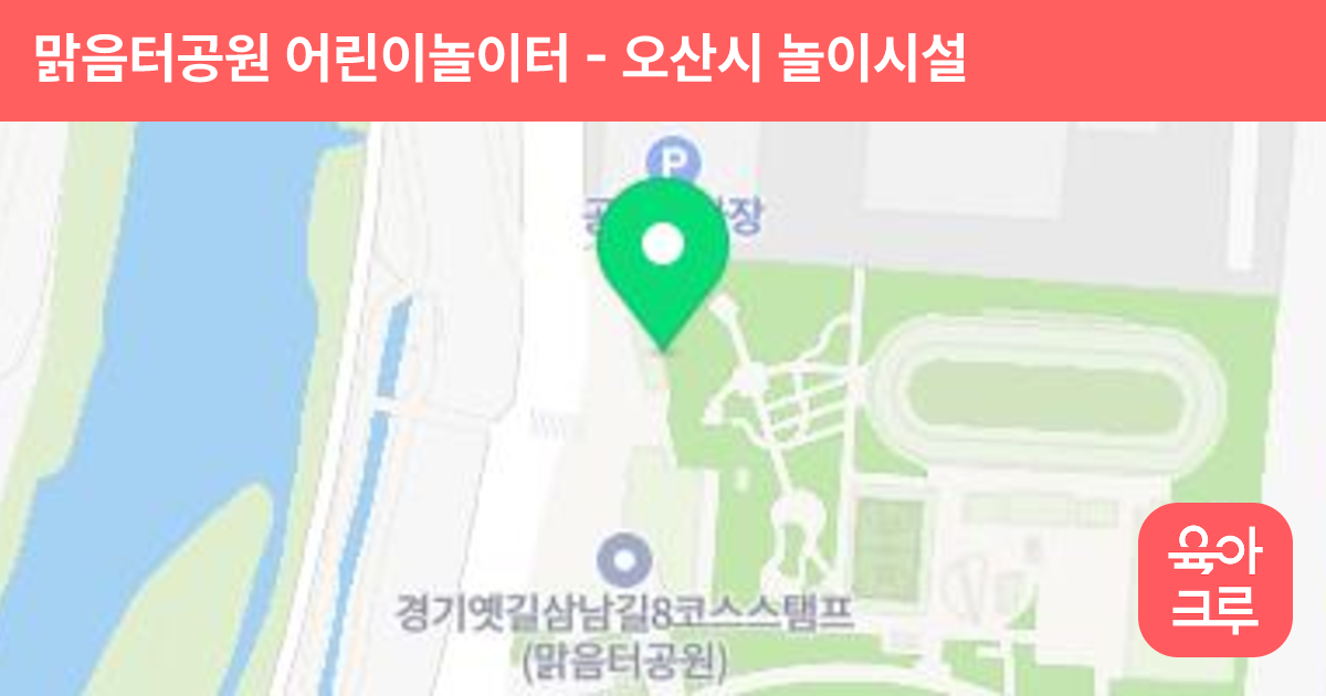 맑음터공원 어린이놀이터 썸네일