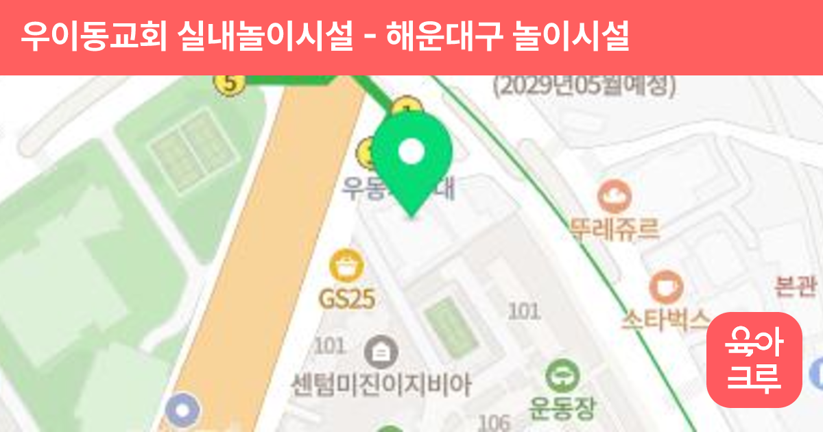 우이동교회 실내놀이시설 썸네일