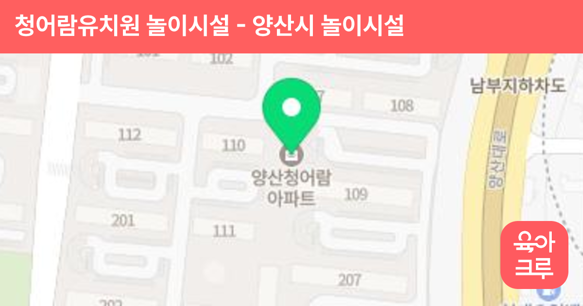 청어람유치원 놀이시설 썸네일