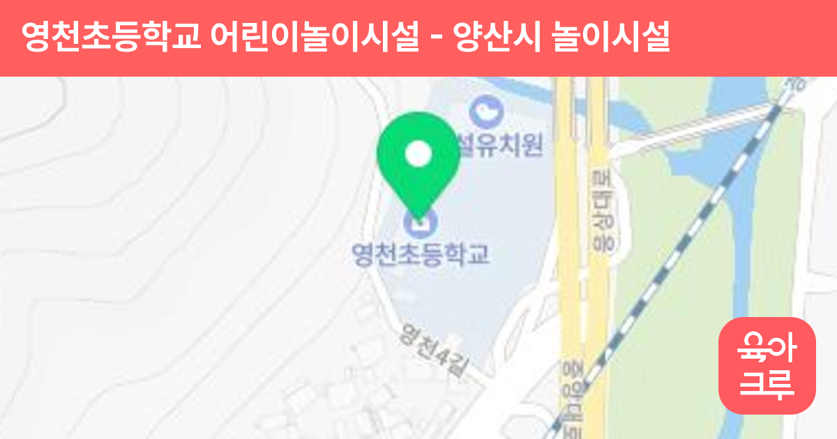 영천초등학교 어린이놀이시설 썸네일
