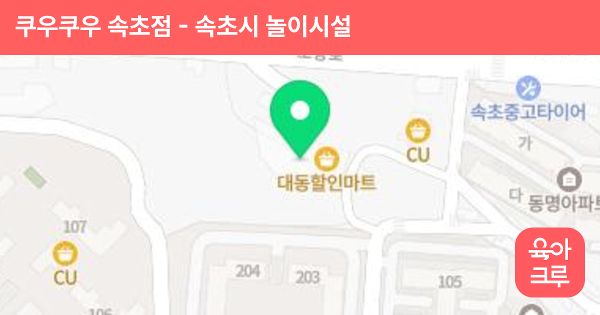 쿠우쿠우 속초점 썸네일