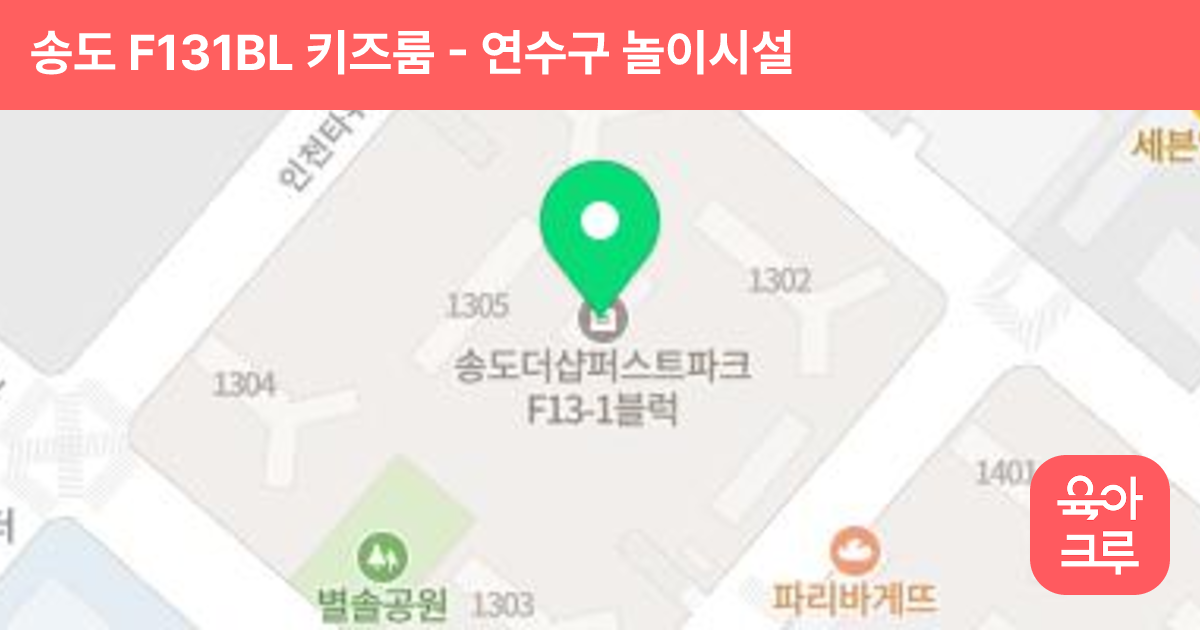 송도 F131BL 키즈룸 썸네일