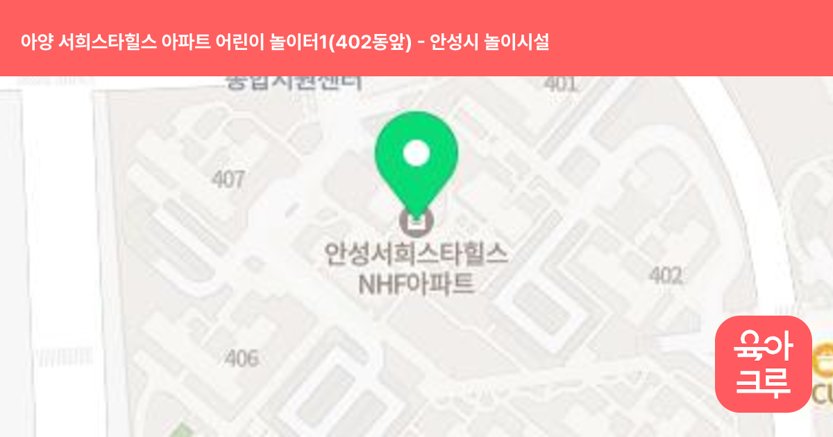 아양 서희스타힐스 아파트 어린이 놀이터1(402동앞) 썸네일
