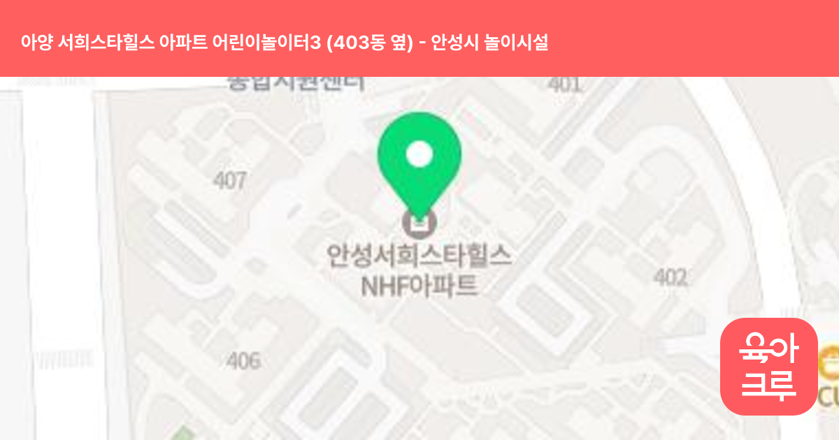 아양 서희스타힐스 아파트 어린이놀이터3 (403동 옆) 썸네일
