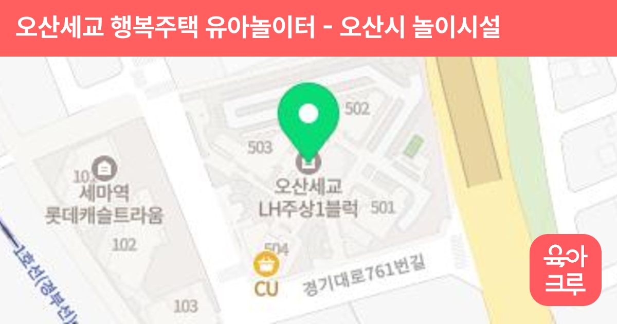오산세교 행복주택 유아놀이터 썸네일