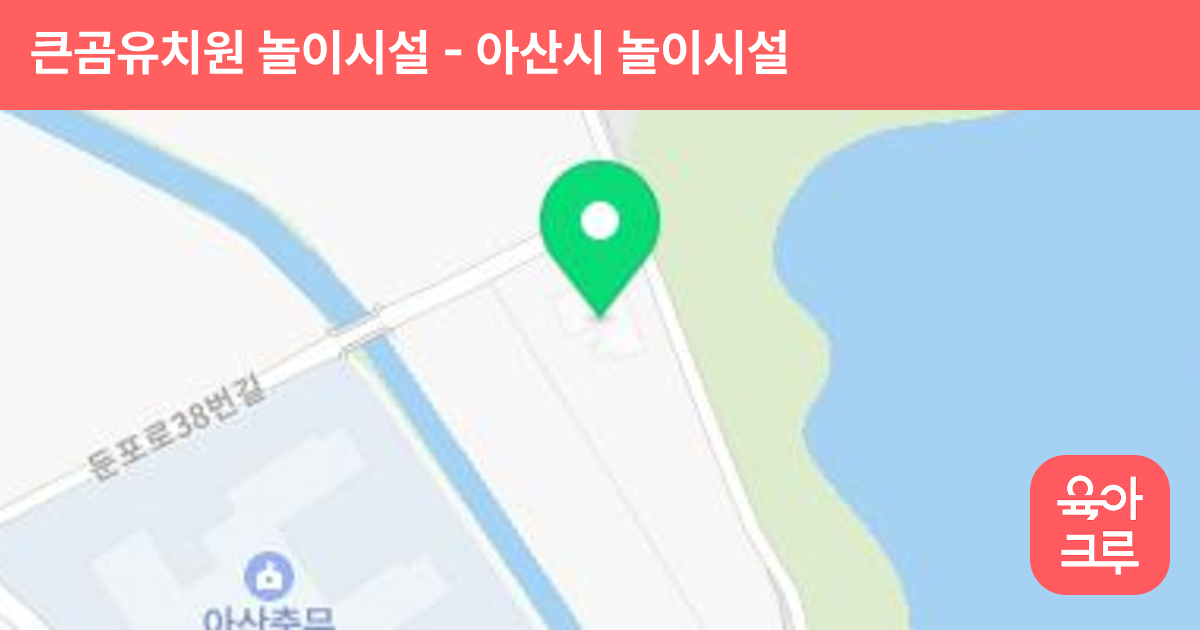 큰곰유치원 놀이시설 썸네일