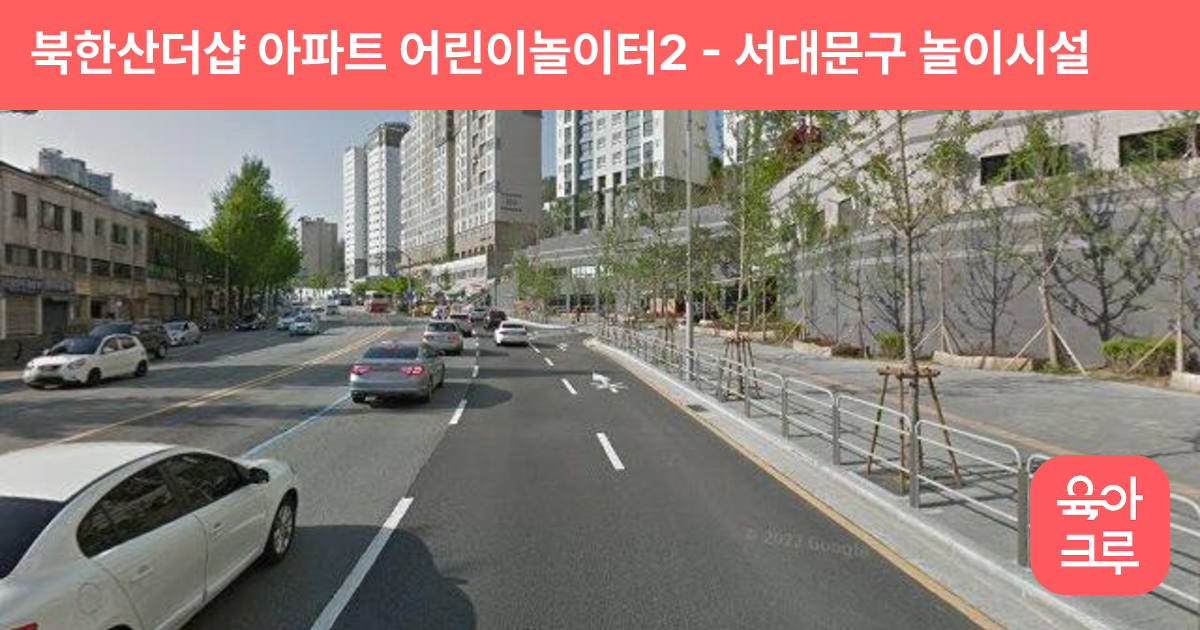 북한산더샵 아파트 어린이놀이터2 썸네일
