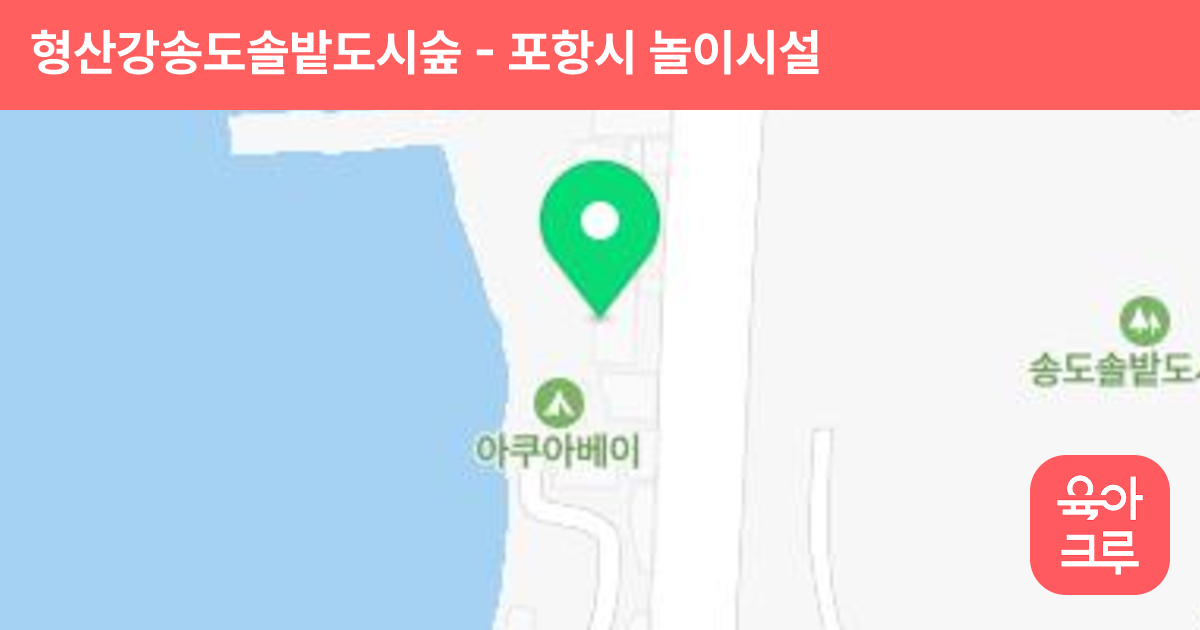 형산강송도솔밭도시숲 썸네일
