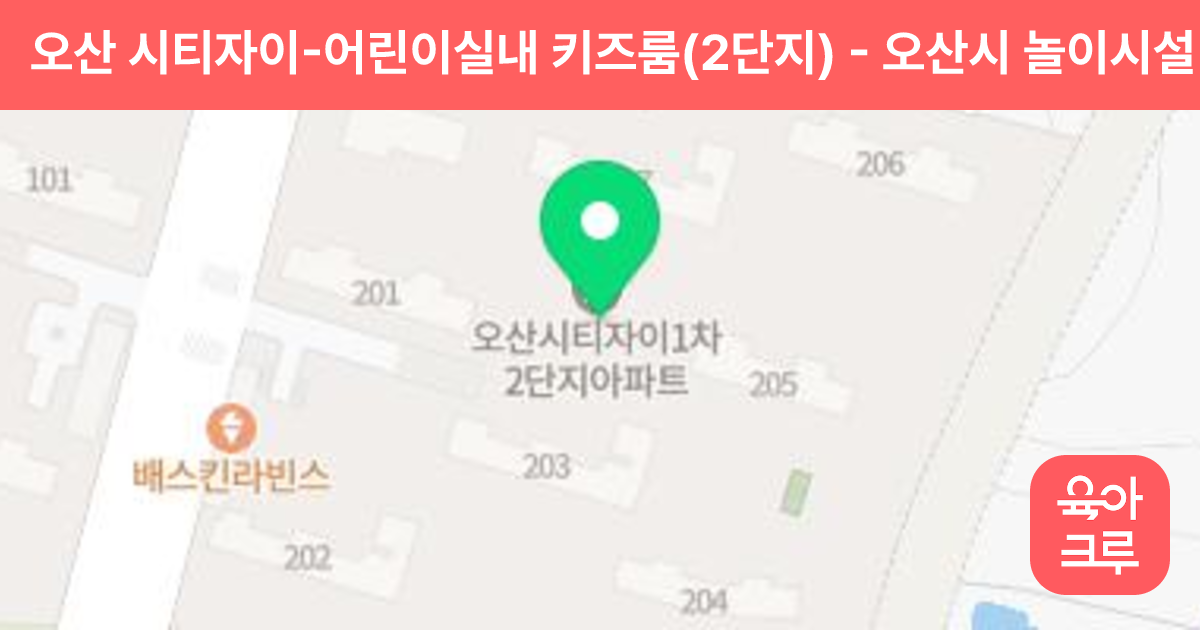 오산 시티자이-어린이실내 키즈룸(2단지) 썸네일